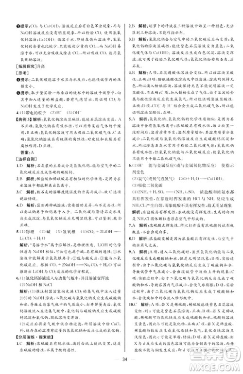 2019人教版初中九年级下册化学课时练同步学历案河北专版答案 2019人教版初中九年级下册化学课时练同步学历案河北专版答案