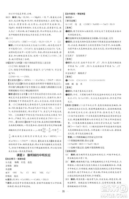 2019人教版初中九年级下册化学课时练同步学历案河北专版答案 2019人教版初中九年级下册化学课时练同步学历案河北专版答案