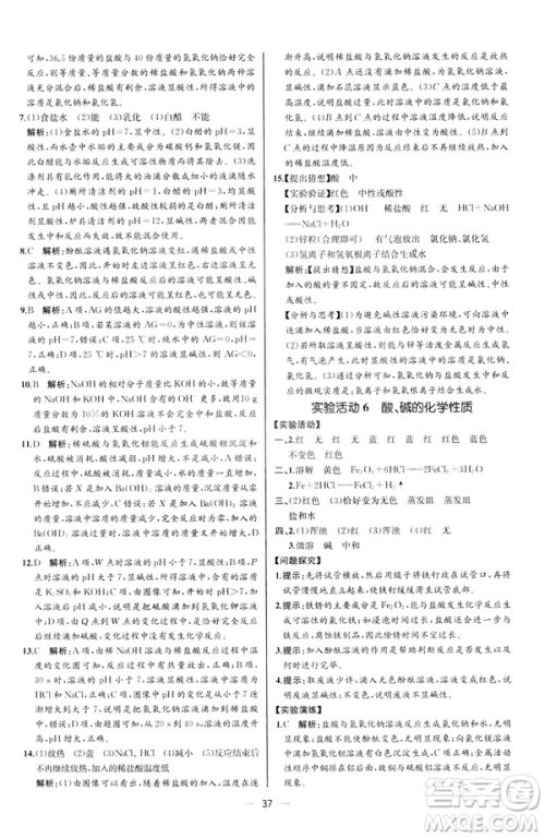 2019人教版初中九年级下册化学课时练同步学历案河北专版答案 2019人教版初中九年级下册化学课时练同步学历案河北专版答案