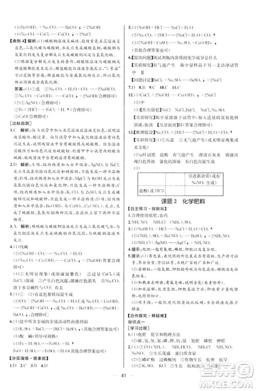 2019人教版初中九年级下册化学课时练同步学历案河北专版答案 2019人教版初中九年级下册化学课时练同步学历案河北专版答案