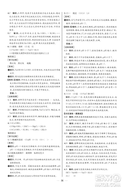 2019人教版初中九年级下册化学课时练同步学历案河北专版答案 2019人教版初中九年级下册化学课时练同步学历案河北专版答案