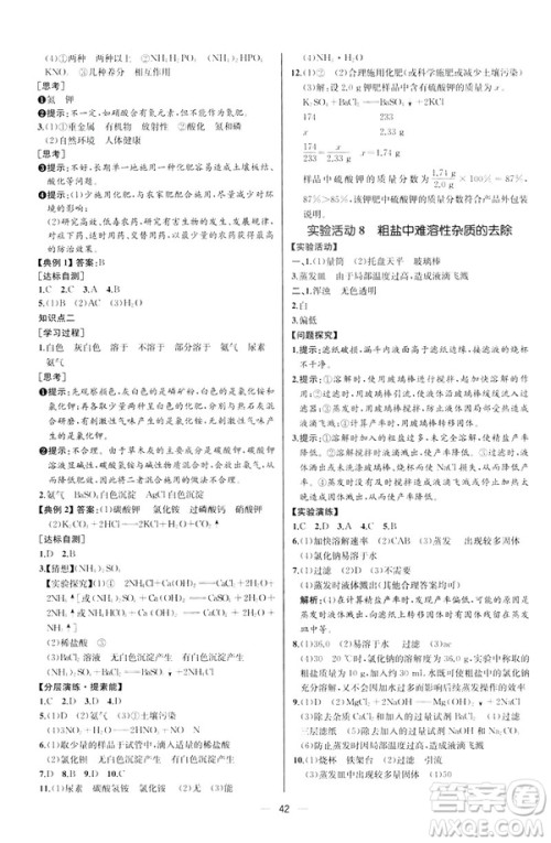 2019人教版初中九年级下册化学课时练同步学历案河北专版答案 2019人教版初中九年级下册化学课时练同步学历案河北专版答案