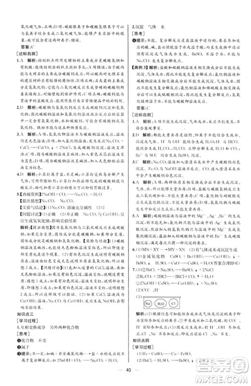 2019人教版初中九年级下册化学课时练同步学历案河北专版答案 2019人教版初中九年级下册化学课时练同步学历案河北专版答案