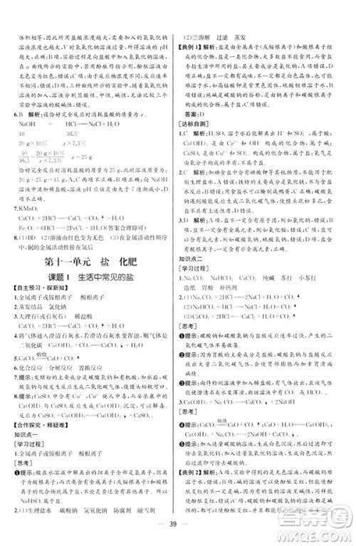 2019人教版初中九年级下册化学课时练同步学历案河北专版答案 2019人教版初中九年级下册化学课时练同步学历案河北专版答案