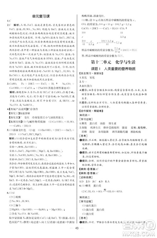 2019人教版初中九年级下册化学课时练同步学历案河北专版答案 2019人教版初中九年级下册化学课时练同步学历案河北专版答案