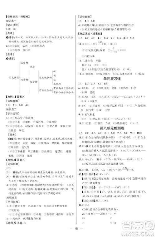 2019人教版初中九年级下册化学课时练同步学历案河北专版答案 2019人教版初中九年级下册化学课时练同步学历案河北专版答案