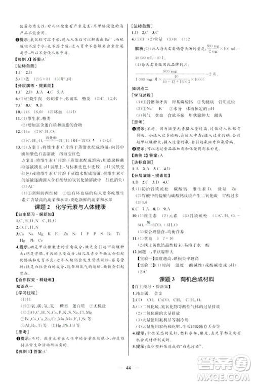2019人教版初中九年级下册化学课时练同步学历案河北专版答案 2019人教版初中九年级下册化学课时练同步学历案河北专版答案