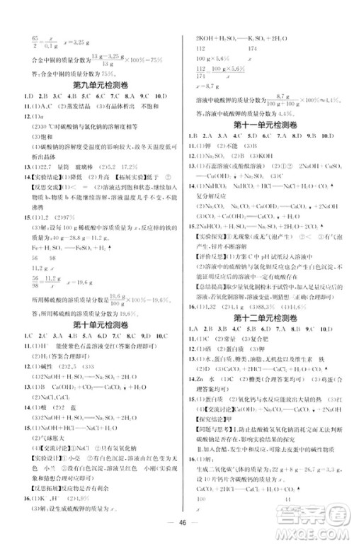 2019人教版初中九年级下册化学课时练同步学历案河北专版答案 2019人教版初中九年级下册化学课时练同步学历案河北专版答案