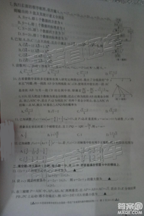 2019年3月广东一模高三数学试卷及参考答案 2019年3月广东一模高三数学试卷及参考答案