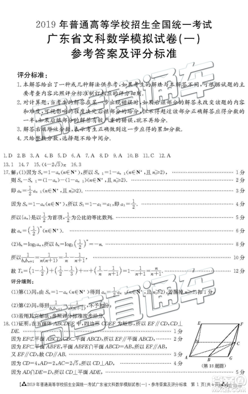 2019年3月广东一模高三数学试卷及参考答案 2019年3月广东一模高三数学试卷及参考答案