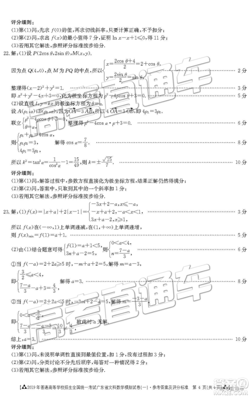 2019年3月广东一模高三数学试卷及参考答案