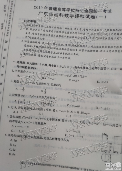 2019年3月广东一模高三数学试卷及参考答案 2019年3月广东一模高三数学试卷及参考答案