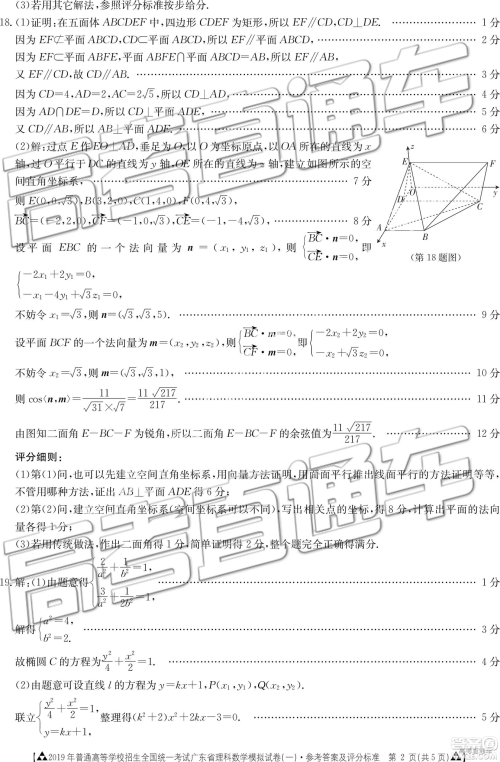 2019年3月广东一模高三数学试卷及参考答案