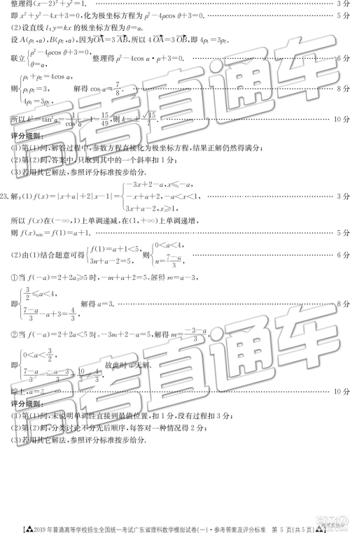 2019年3月广东一模高三数学试卷及参考答案 2019年3月广东一模高三数学试卷及参考答案