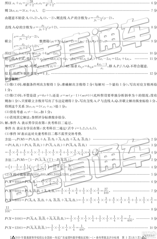 2019年3月广东一模高三数学试卷及参考答案 2019年3月广东一模高三数学试卷及参考答案