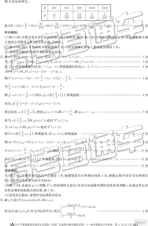 2019年3月广东一模高三数学试卷及参考答案