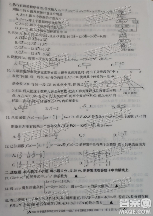 2019年3月广东一模高三数学试卷及参考答案 2019年3月广东一模高三数学试卷及参考答案