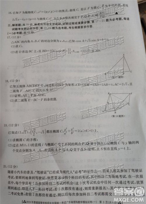 2019年3月广东一模高三数学试卷及参考答案 2019年3月广东一模高三数学试卷及参考答案