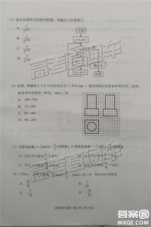2019年3月云南高三省统测数学试卷及答案 2019年3月云南高三省统测数学试卷及答案