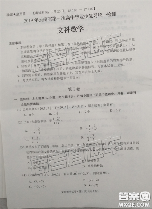 2019年3月云南高三省统测数学试卷及答案 2019年3月云南高三省统测数学试卷及答案