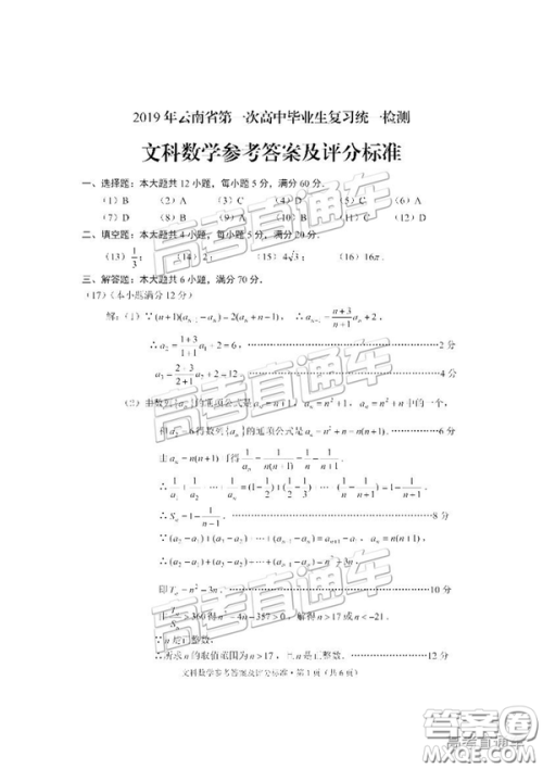 2019年3月云南高三省统测数学试卷及答案 2019年3月云南高三省统测数学试卷及答案
