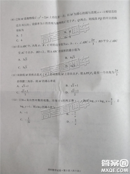 2019年3月云南高三省统测数学试卷及答案 2019年3月云南高三省统测数学试卷及答案