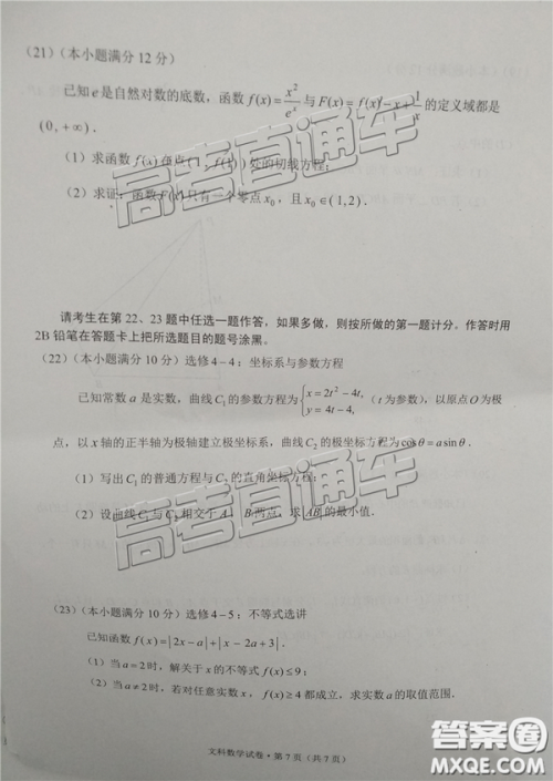 2019年3月云南高三省统测数学试卷及答案 2019年3月云南高三省统测数学试卷及答案