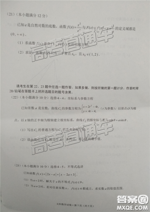 2019年3月云南高三省统测数学试卷及答案