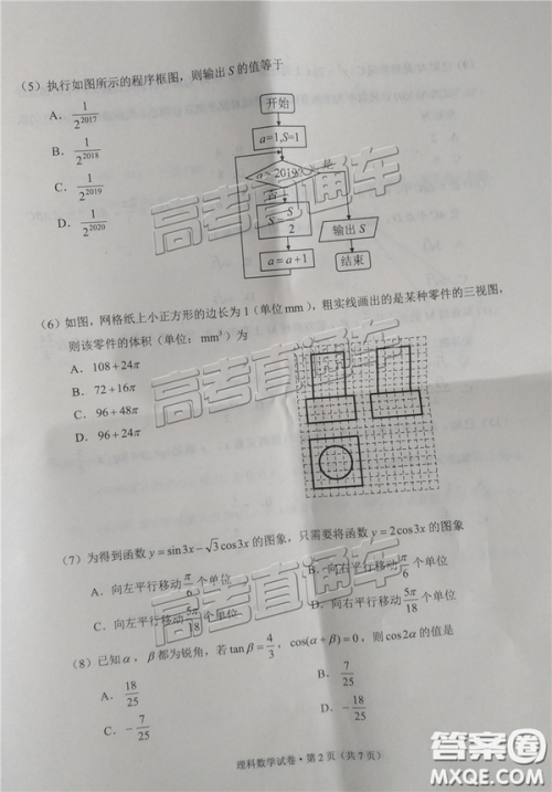 2019年3月云南高三省统测数学试卷及答案 2019年3月云南高三省统测数学试卷及答案