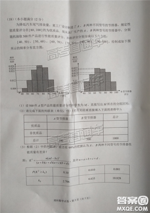 2019年3月云南高三省统测数学试卷及答案 2019年3月云南高三省统测数学试卷及答案