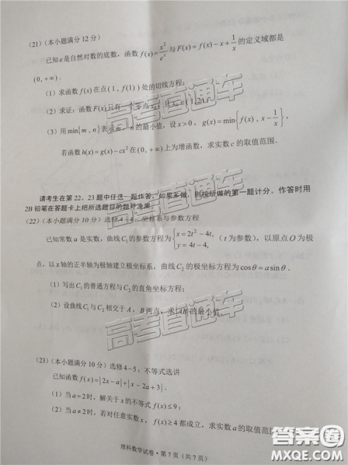 2019年3月云南高三省统测数学试卷及答案 2019年3月云南高三省统测数学试卷及答案