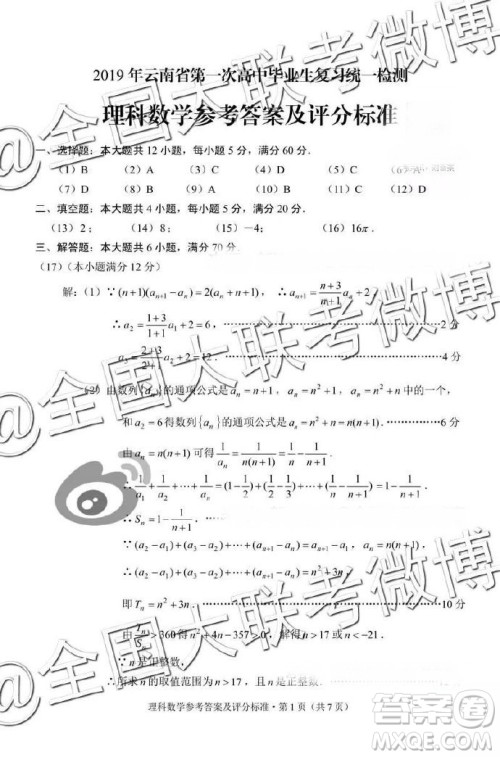 2019年3月云南高三省统测数学试卷及答案 2019年3月云南高三省统测数学试卷及答案