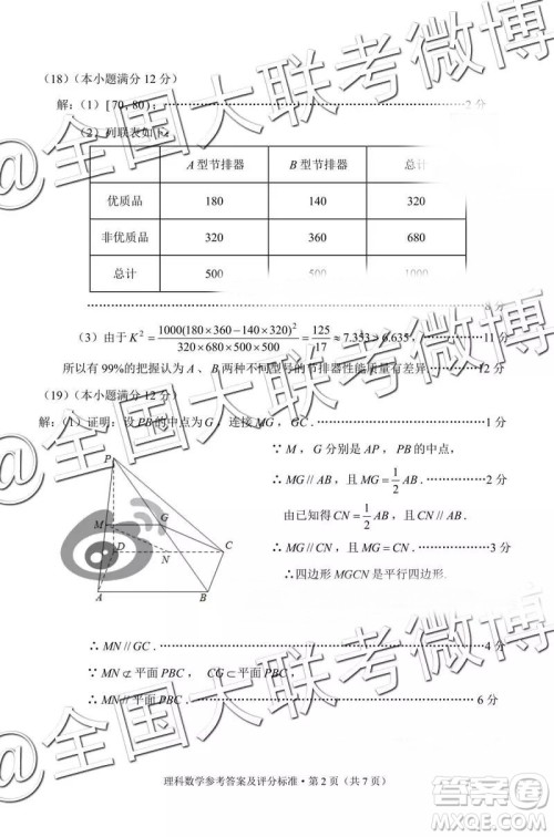 2019年3月云南高三省统测数学试卷及答案 2019年3月云南高三省统测数学试卷及答案