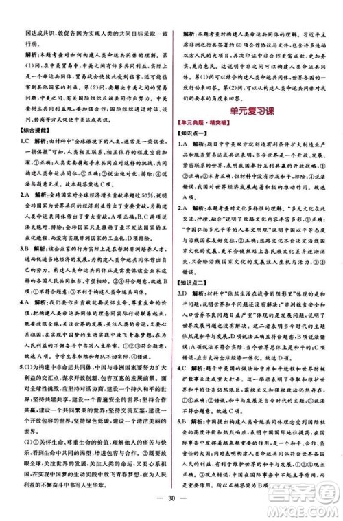 2019人教版九年级下册道德与法治课时练同步学历案答案