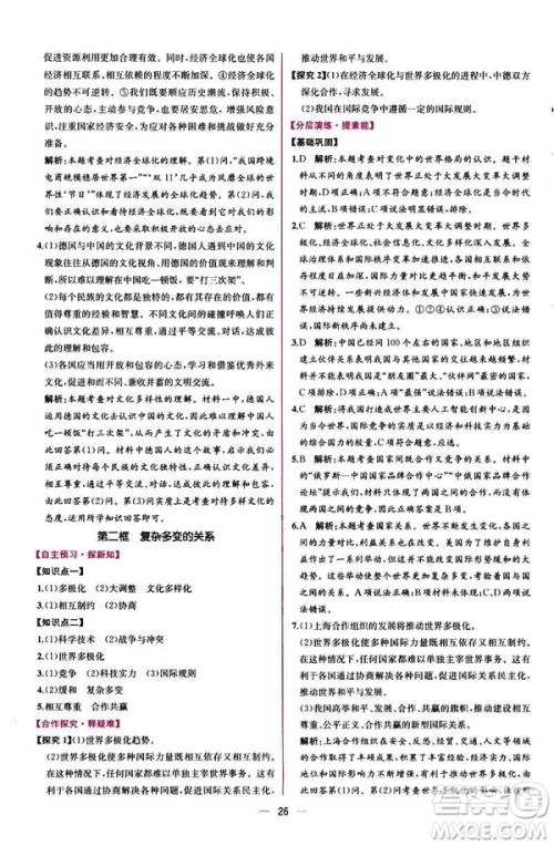 2019人教版九年级下册道德与法治课时练同步学历案答案