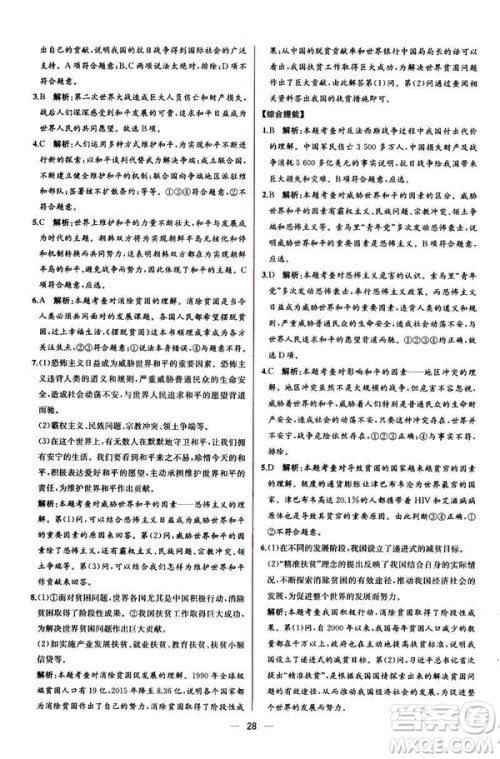 2019人教版九年级下册道德与法治课时练同步学历案答案