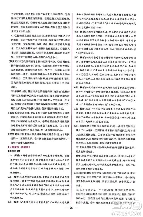 2019人教版九年级下册道德与法治课时练同步学历案答案