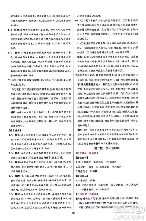 2019人教版九年级下册道德与法治课时练同步学历案答案