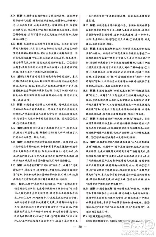 2019人教版九年级下册道德与法治课时练同步学历案答案