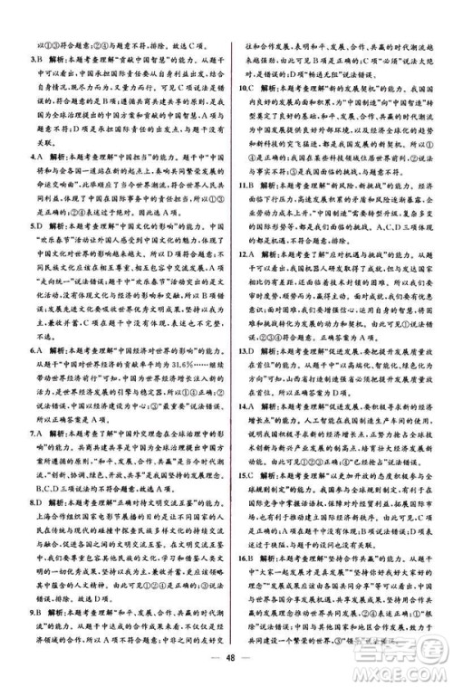 2019人教版九年级下册道德与法治课时练同步学历案答案