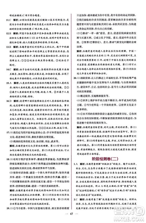 2019人教版九年级下册道德与法治课时练同步学历案答案