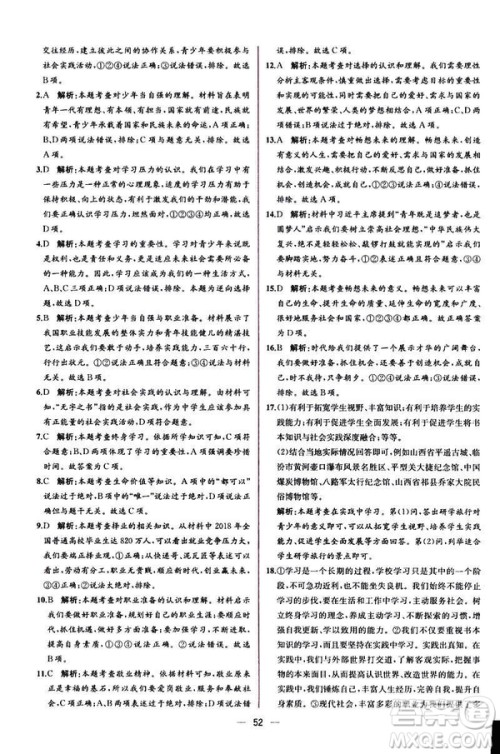 2019人教版九年级下册道德与法治课时练同步学历案答案