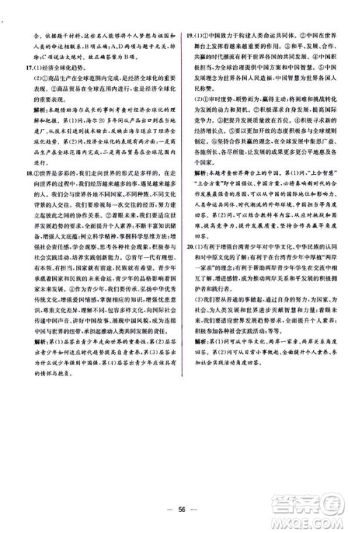 2019人教版九年级下册道德与法治课时练同步学历案答案