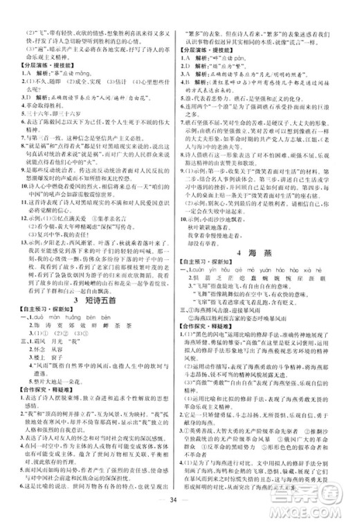 河北专版2019人教版初中九年级下册语文课时练同步学历案答案