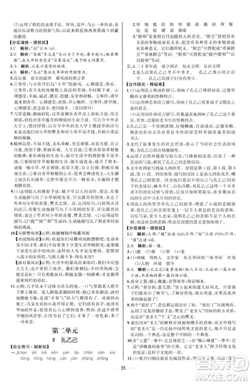 河北专版2019人教版初中九年级下册语文课时练同步学历案答案