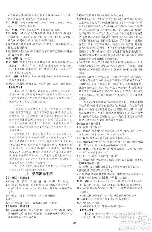 河北专版2019人教版初中九年级下册语文课时练同步学历案答案