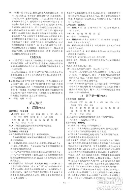 河北专版2019人教版初中九年级下册语文课时练同步学历案答案