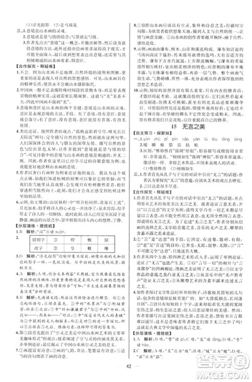 河北专版2019人教版初中九年级下册语文课时练同步学历案答案