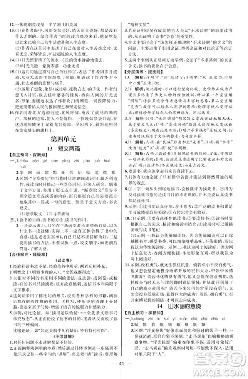 河北专版2019人教版初中九年级下册语文课时练同步学历案答案