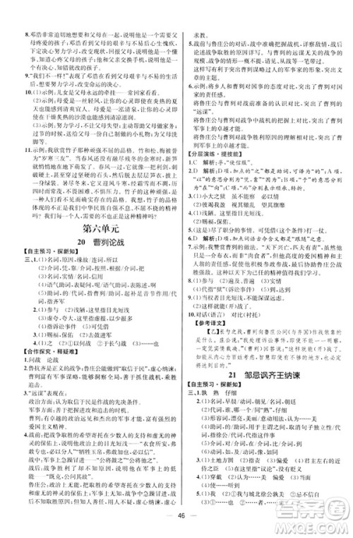 河北专版2019人教版初中九年级下册语文课时练同步学历案答案